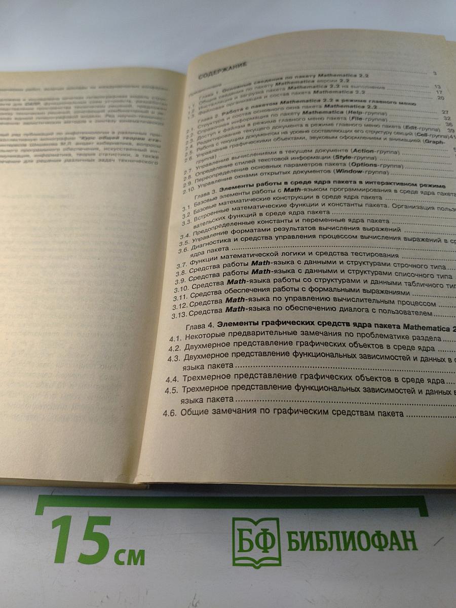 Введение в среду пакета Mathematica 2.2