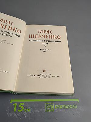 Собрание сочинений. Том 4. Повести