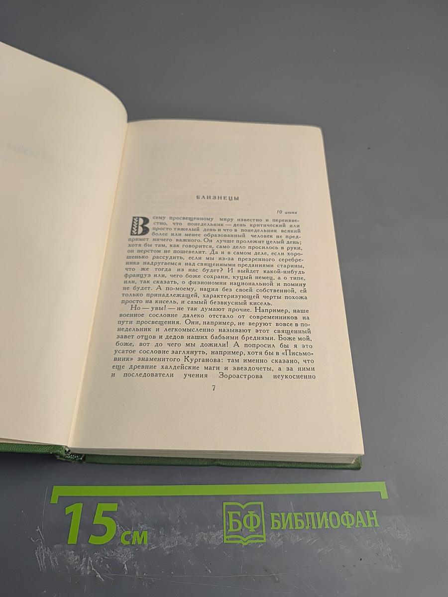 Собрание сочинений. Том 4. Повести