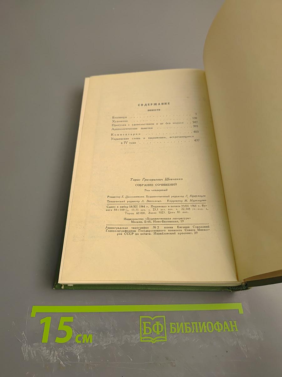 Собрание сочинений. Том 4. Повести