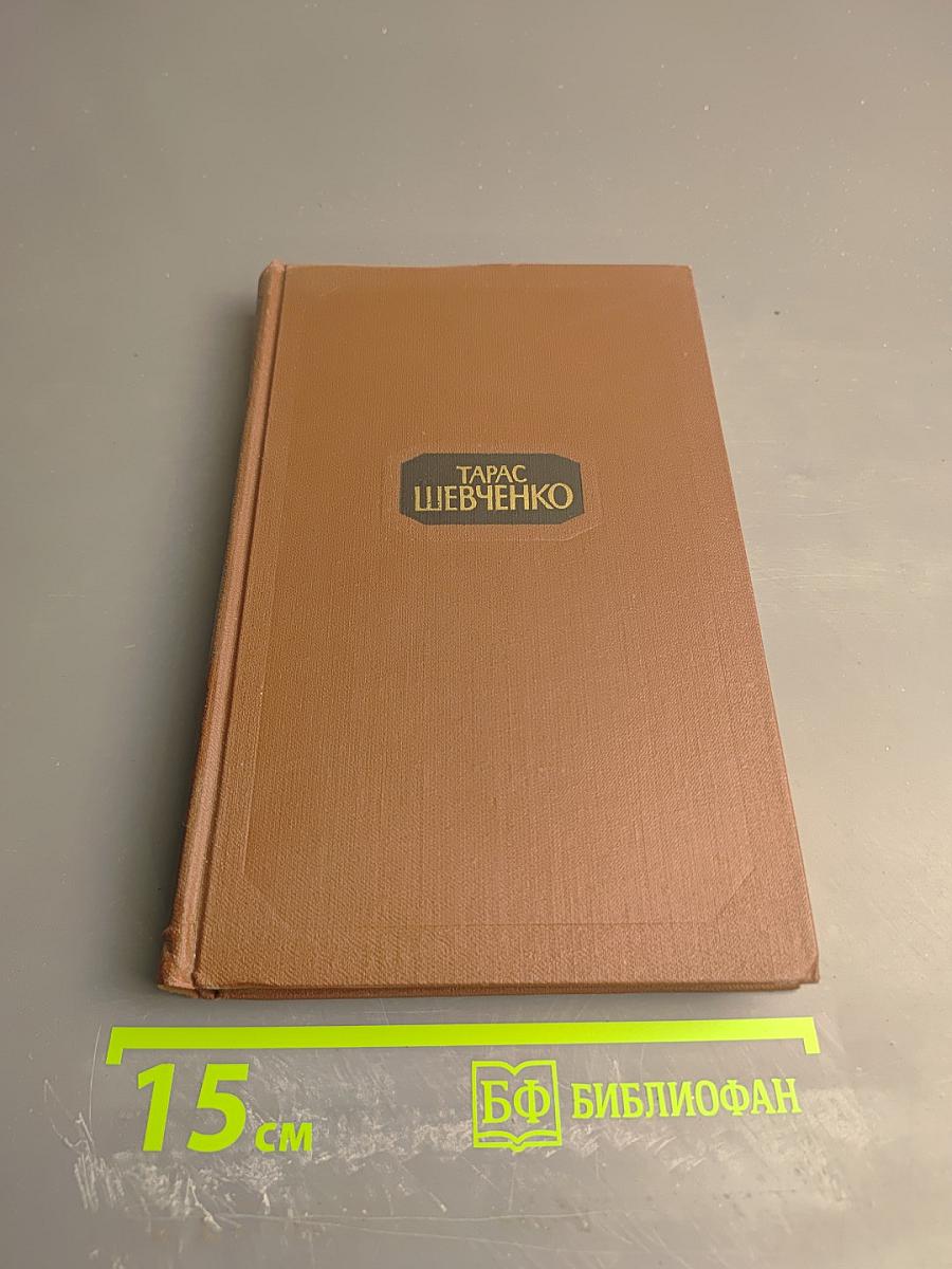 Собрание сочинений в четырех томах. Том 4
