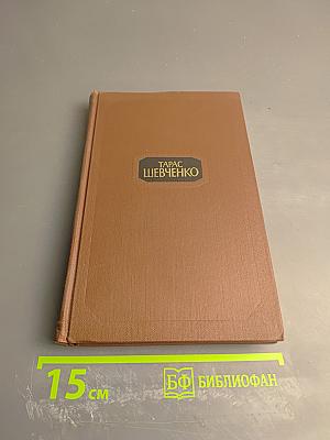 Собрание сочинений в четырех томах. Том 4