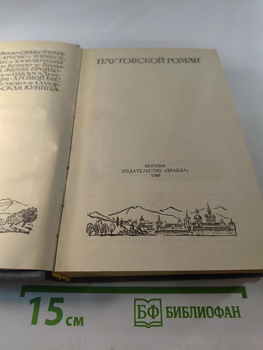 Плутовской роман