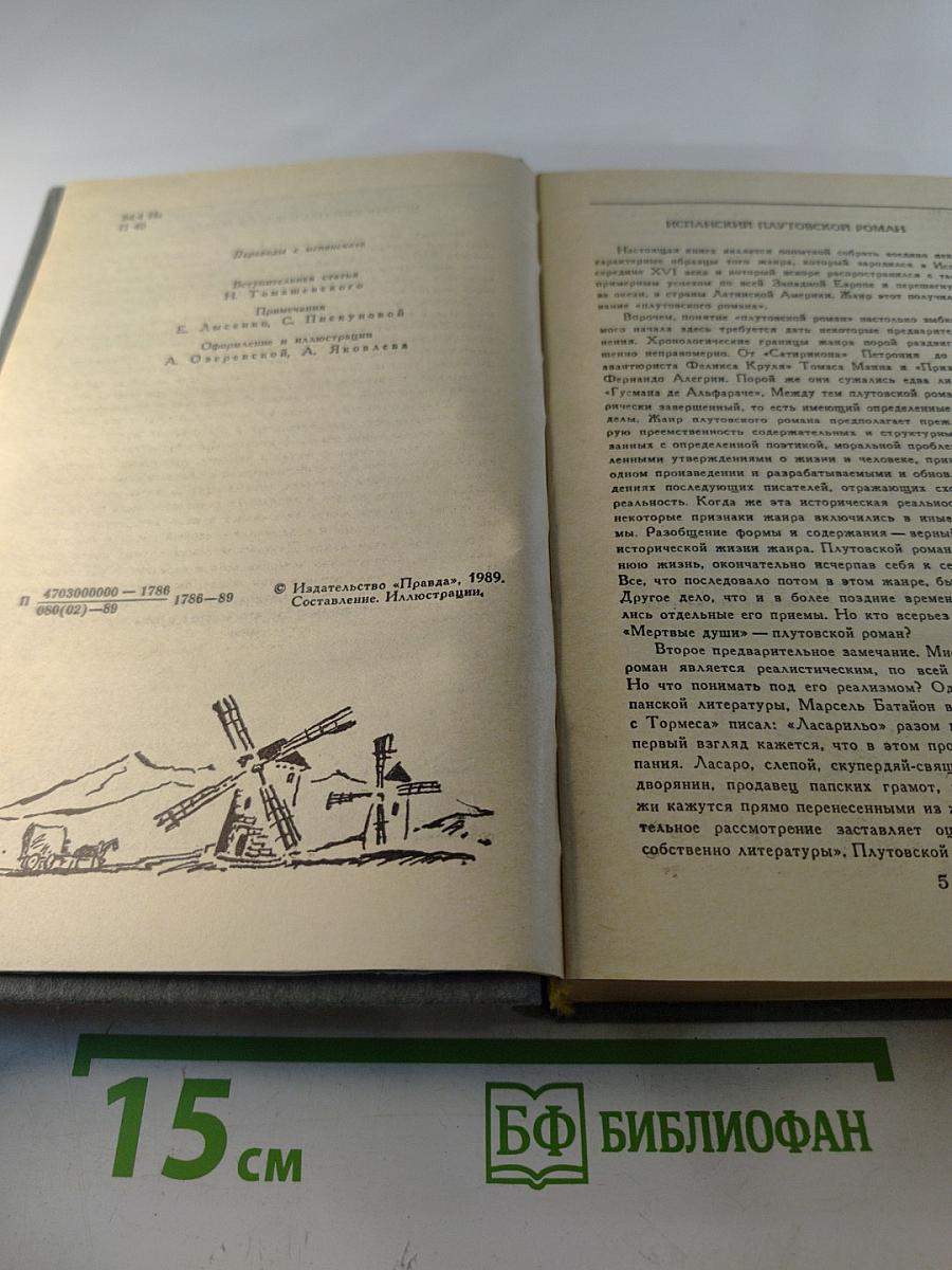 Плутовской роман