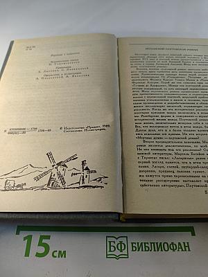 Плутовской роман