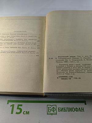 Плутовской роман