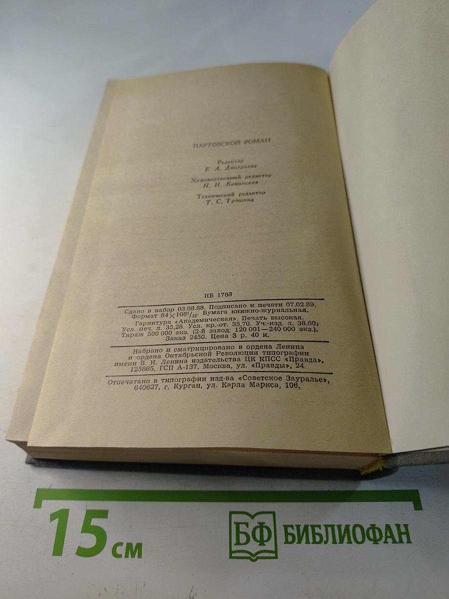 Плутовской роман