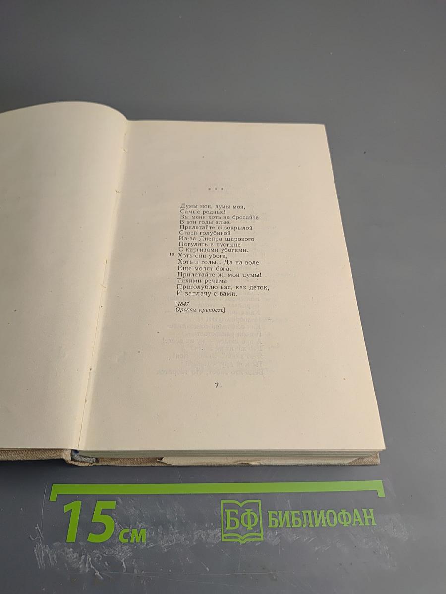 Собрание сочинений. Том 2. Стихотворения и поэмы 1847-1861