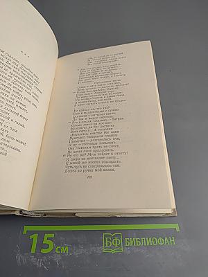 Собрание сочинений. Том 2. Стихотворения и поэмы 1847-1861