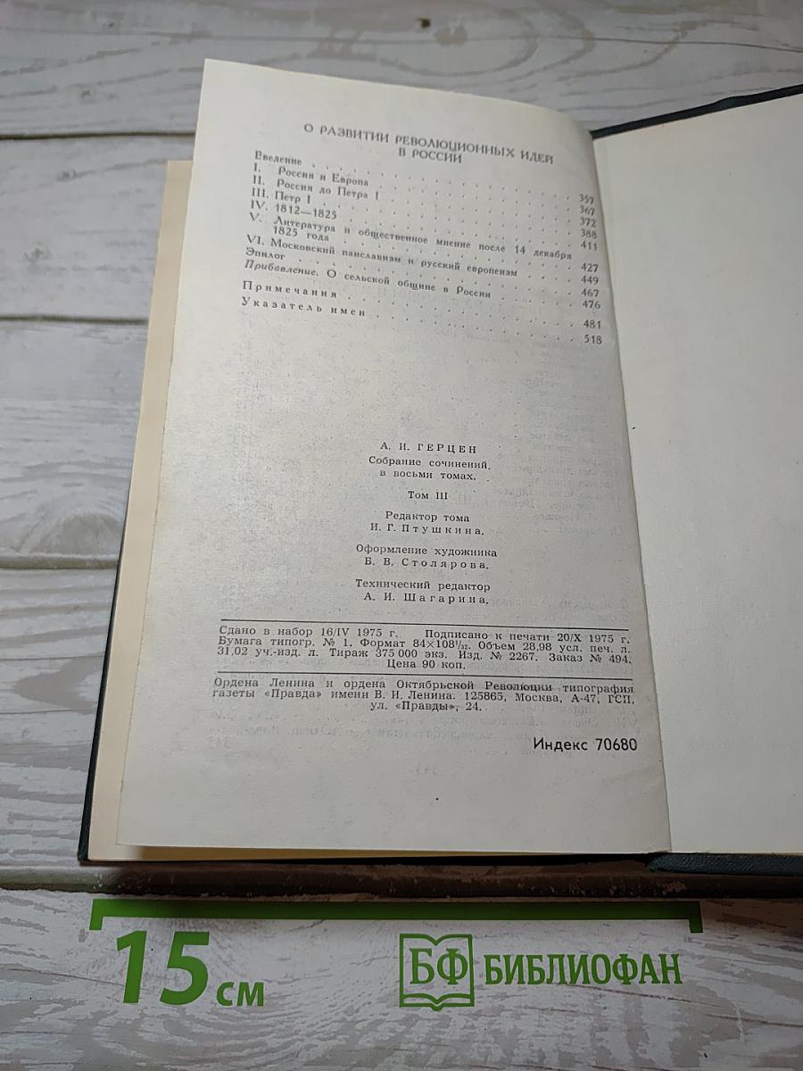 Собрание сочинений. Том III