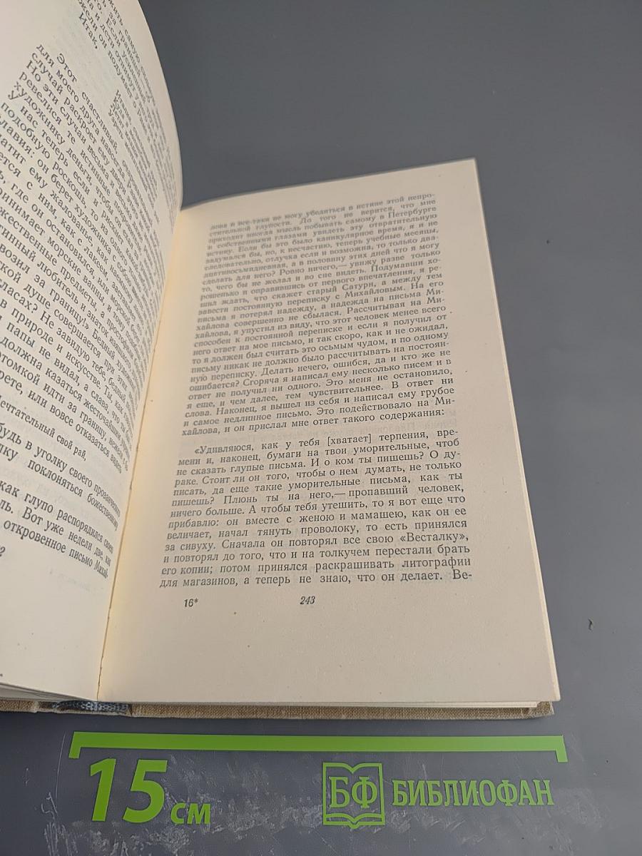 Собрание сочинений. Том: Повести. 1855-1858