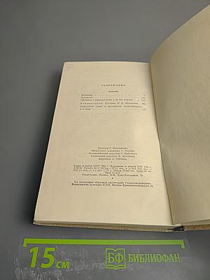 Собрание сочинений. Том: Повести. 1855-1858