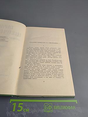 Тарас Шевченко. Собрание сочинений. Том 3. Повести