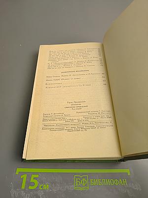 Тарас Шевченко. Собрание сочинений. Том 2. Стихотворения и поэмы 1847-1861. Драматические произведения