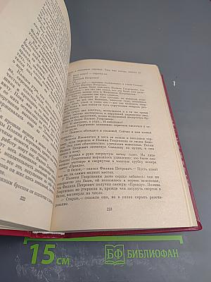 Сочинения. Том третий. Молодая гвардия