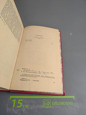 Сочинения. Том третий. Молодая гвардия