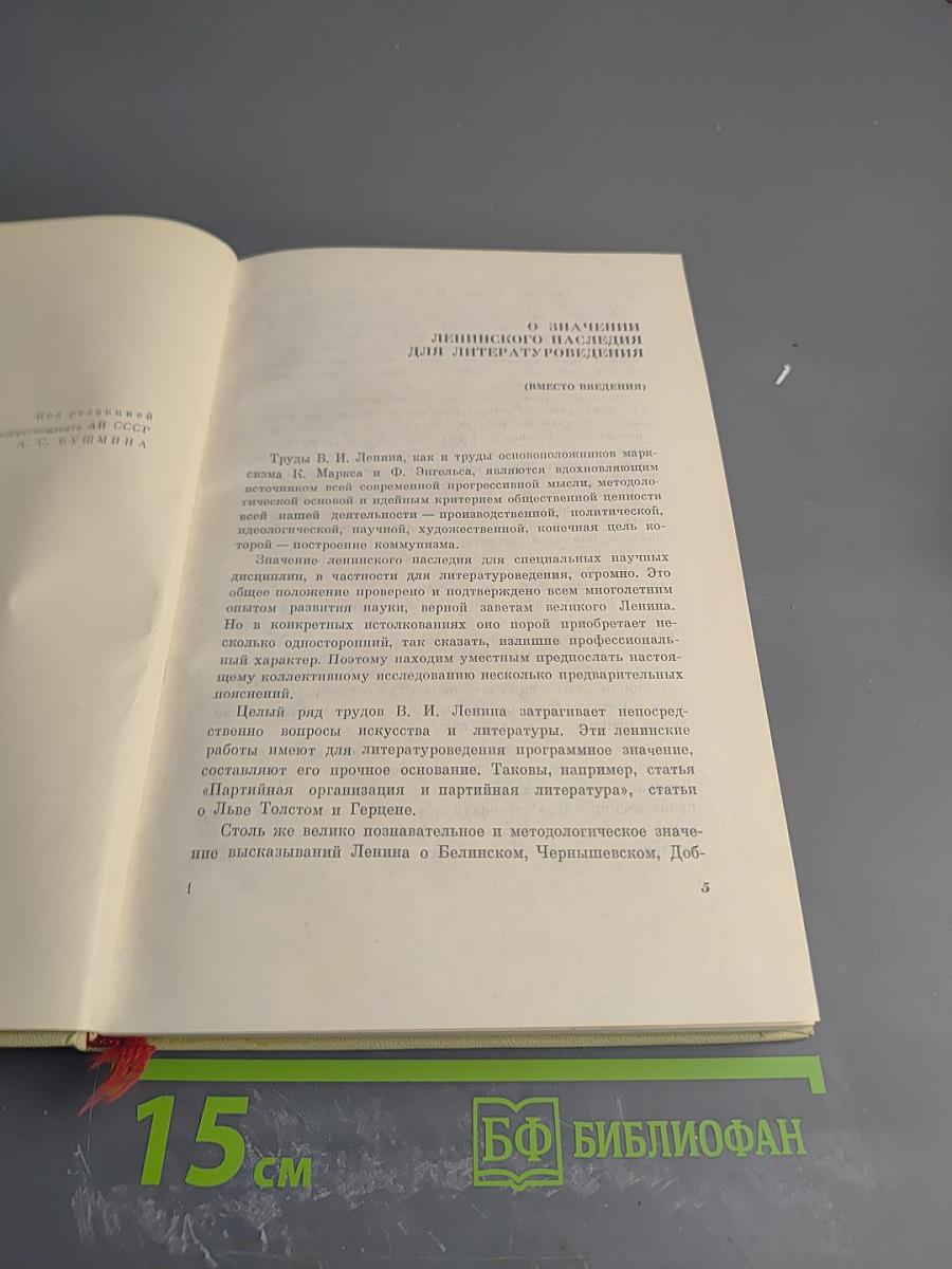 Наследие Ленина и наука о литературе