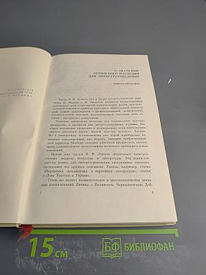 Наследие Ленина и наука о литературе