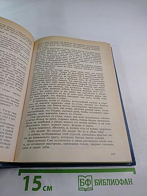 Собрание сочинений. Том 4