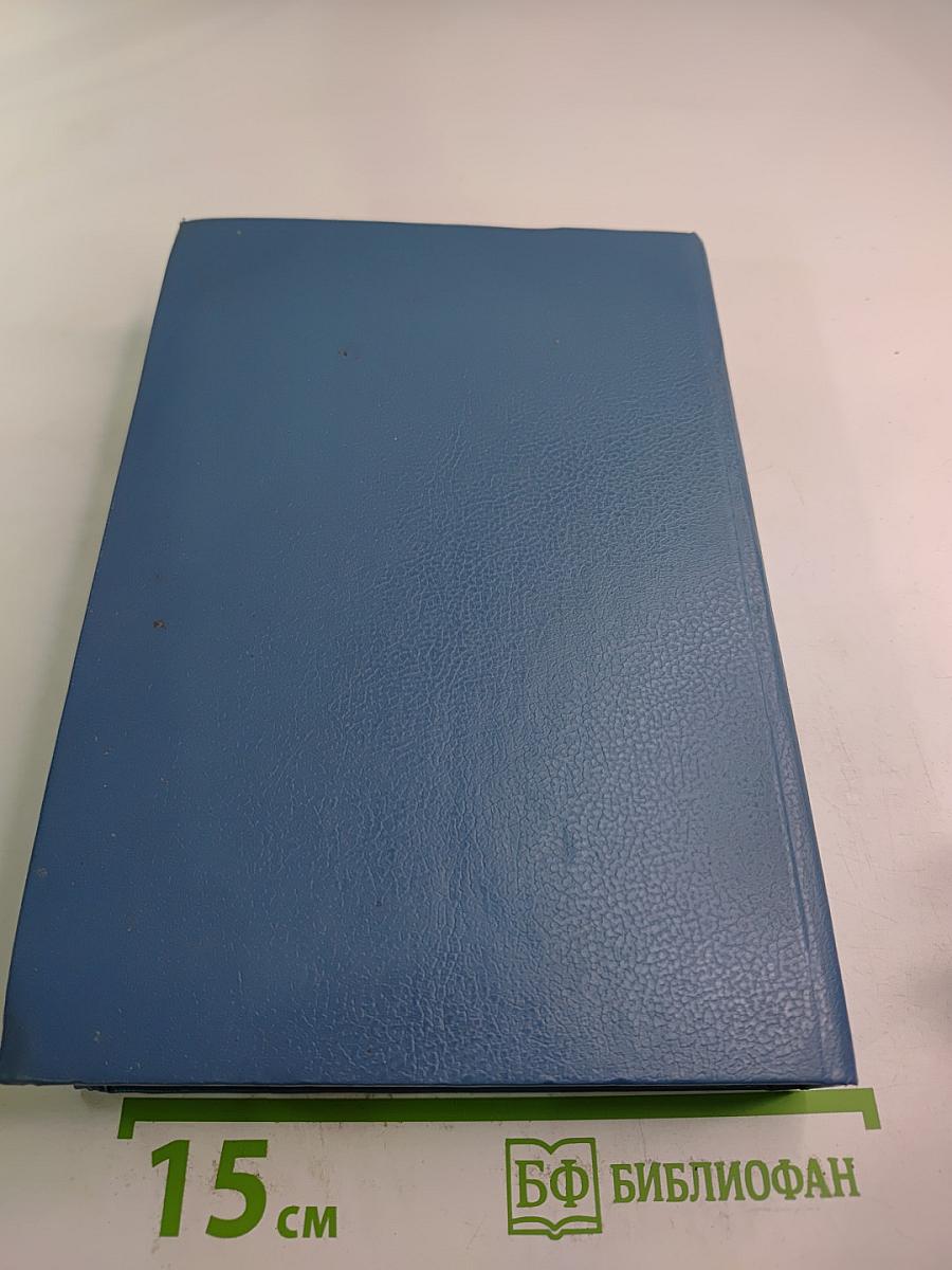 Собрание сочинений. Том 4