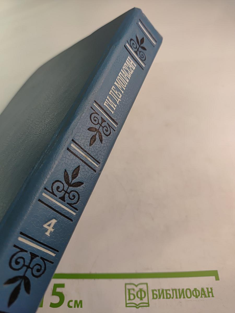 Собрание сочинений. Том 4