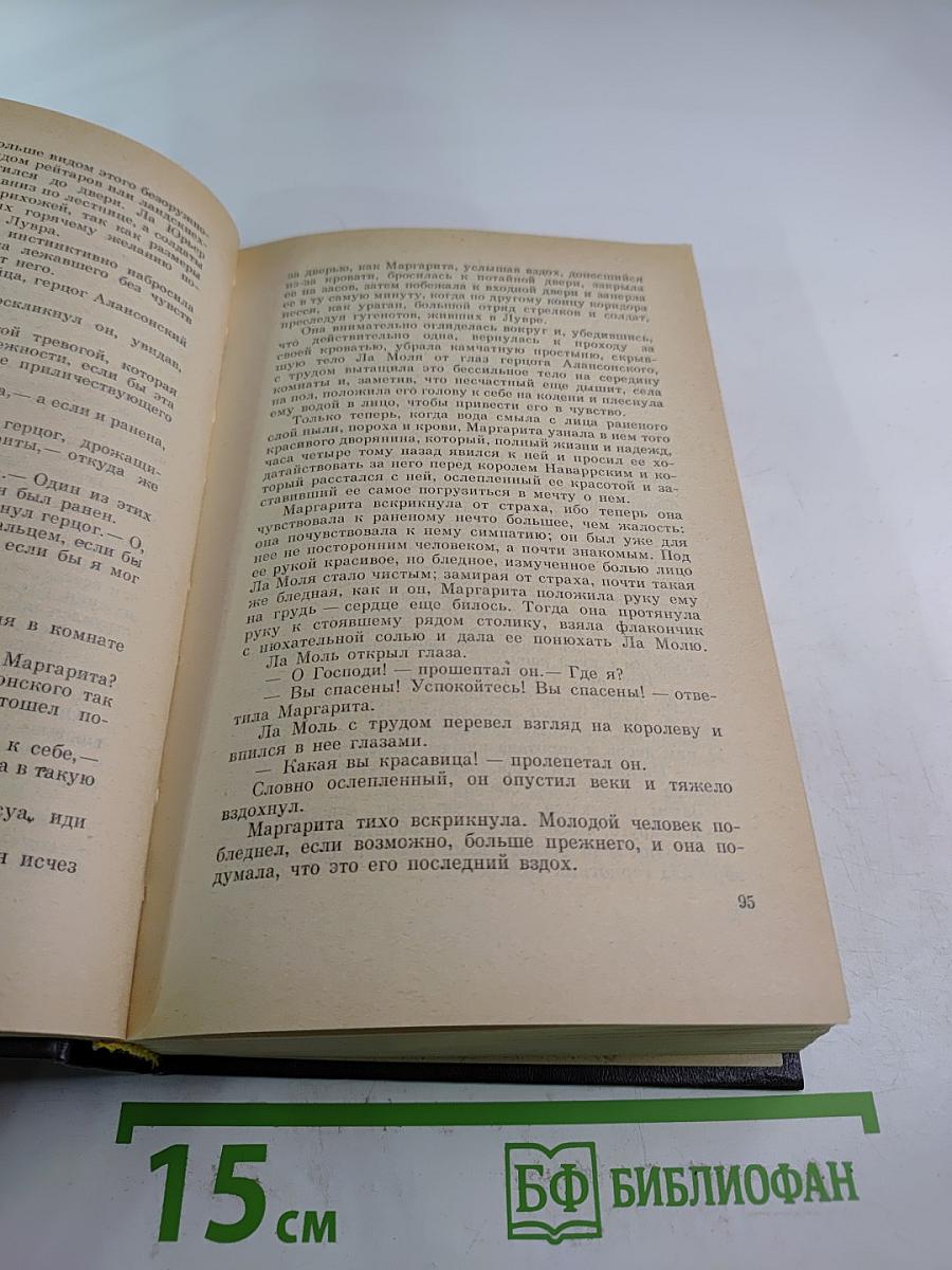 Королева Марго