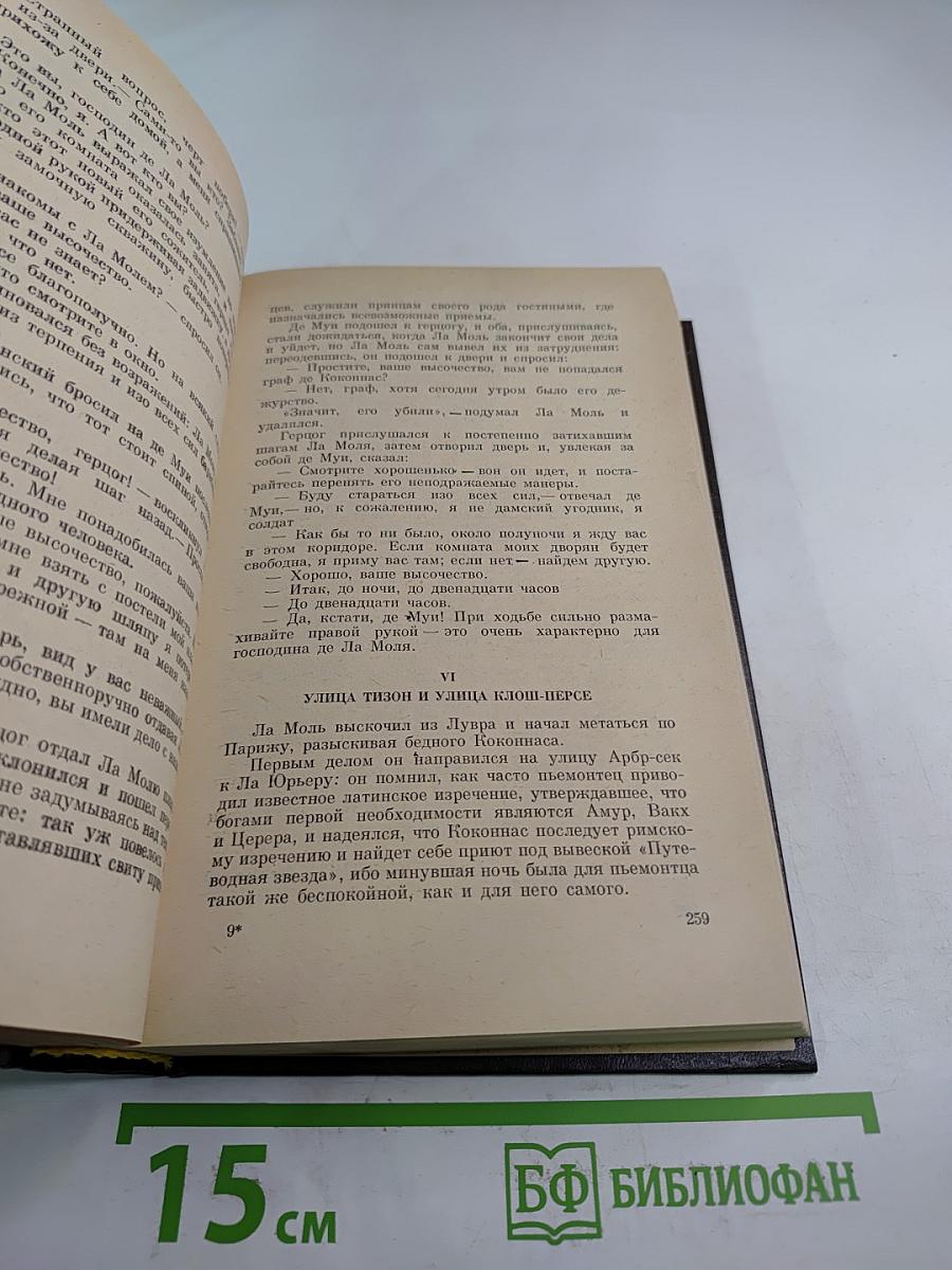 Королева Марго