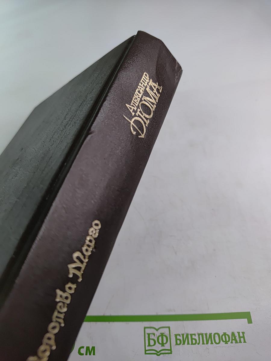 Королева Марго