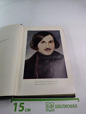 Собрание сочинений. Том первый: Вечера на хуторе близ Диканьки