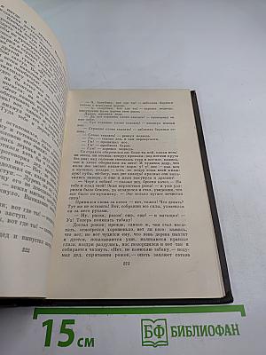 Собрание сочинений. Том первый: Вечера на хуторе близ Диканьки