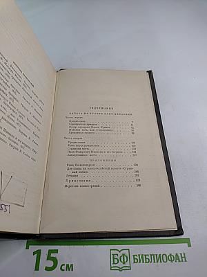 Собрание сочинений. Том первый: Вечера на хуторе близ Диканьки