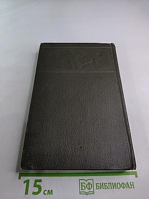 Собрание сочинений. Том первый: Вечера на хуторе близ Диканьки