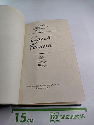 Сергей Есенин