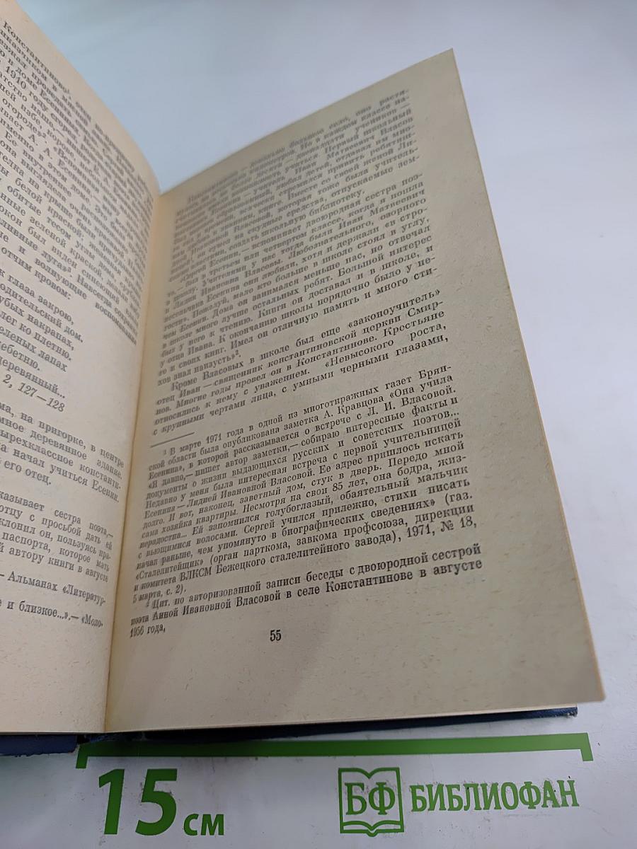 Сергей Есенин