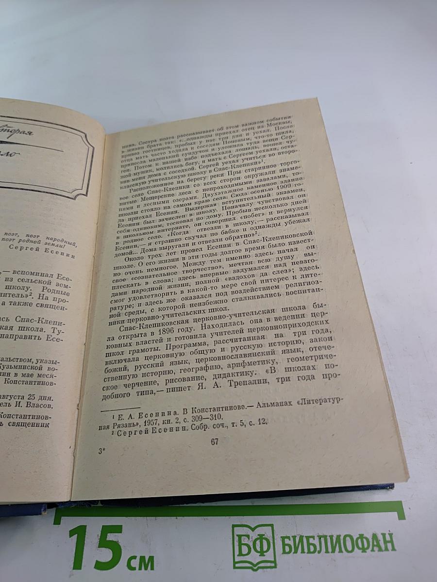 Сергей Есенин