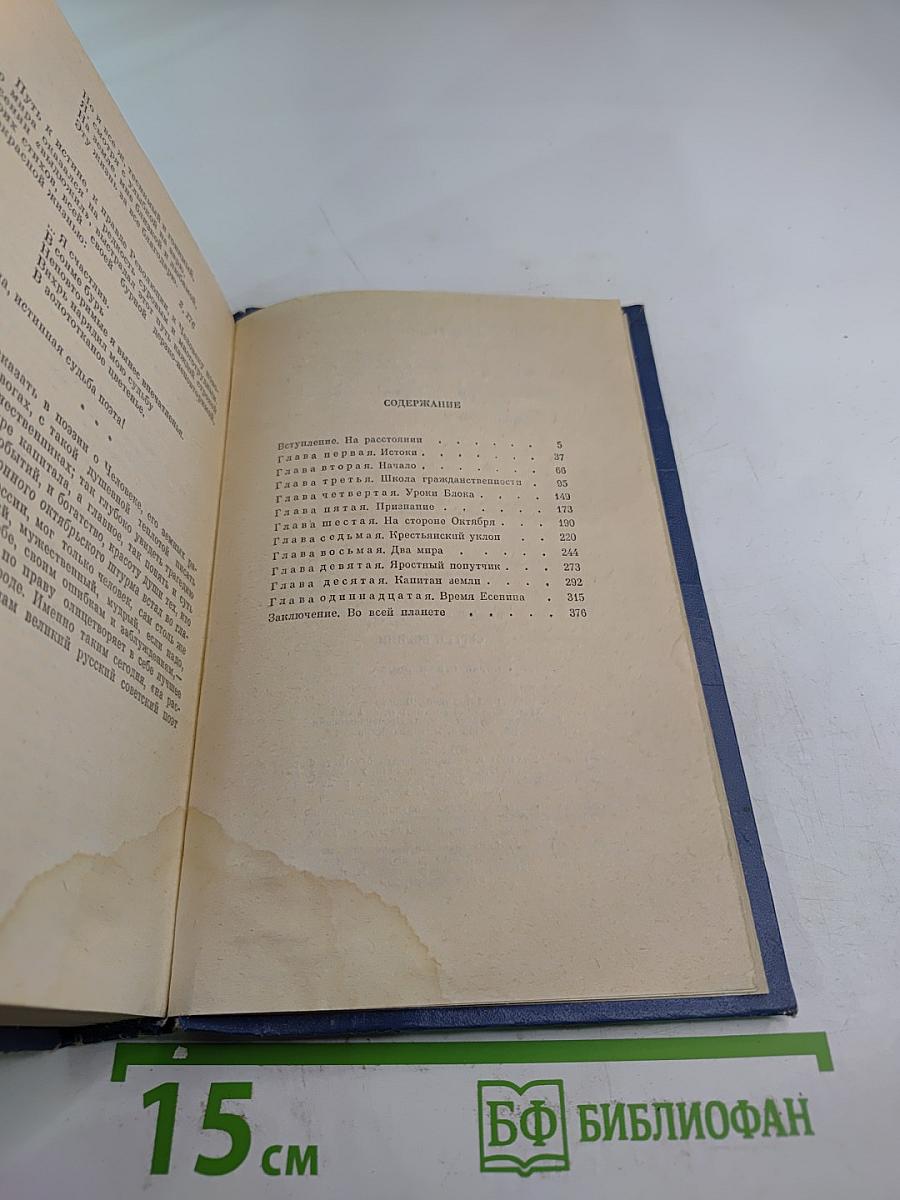 Сергей Есенин