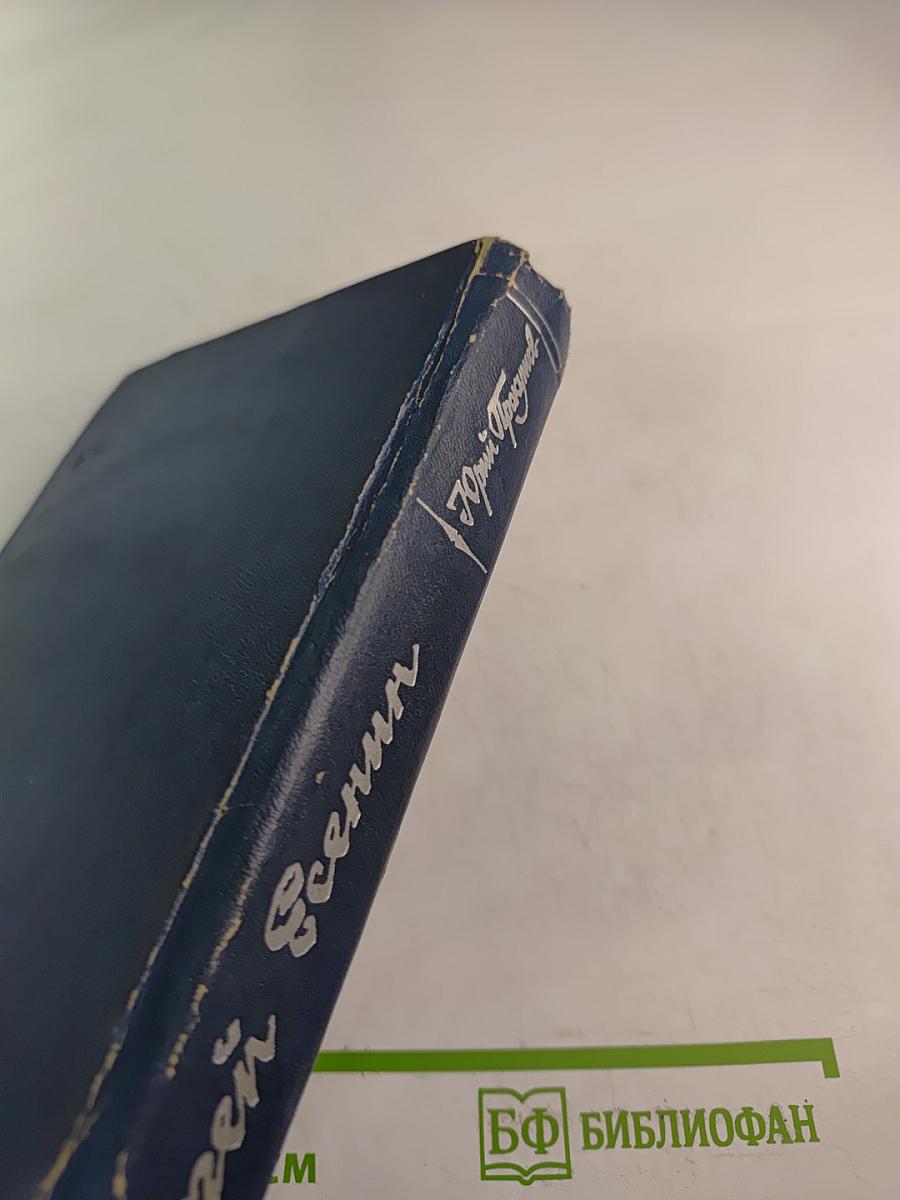 Сергей Есенин