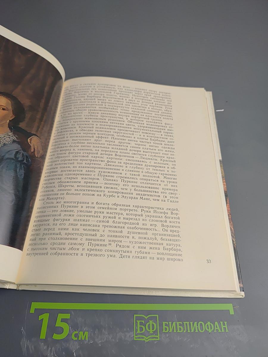 Карел Пуркине