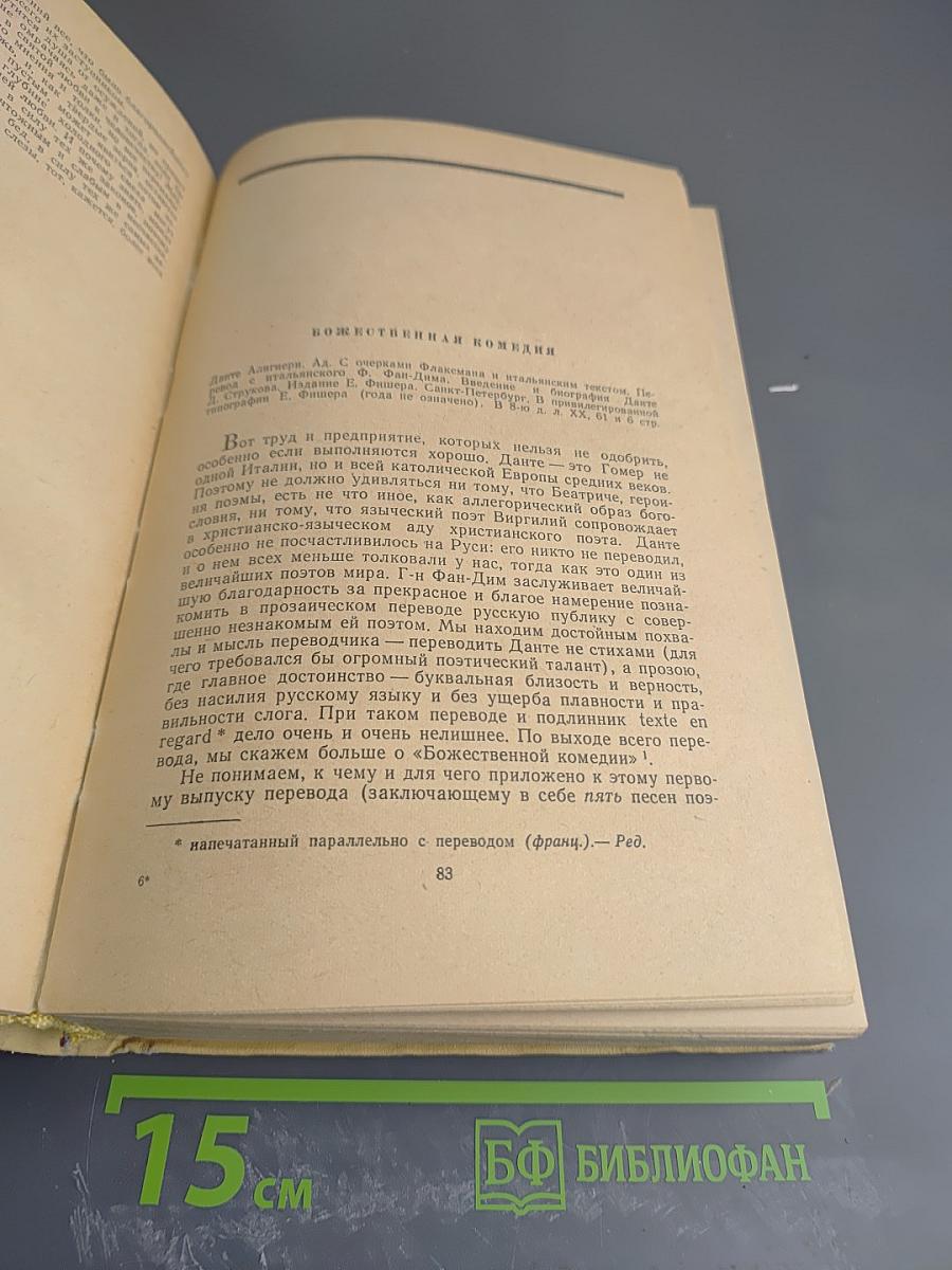 Избранное: Эстетика и литературная критика. Том 2