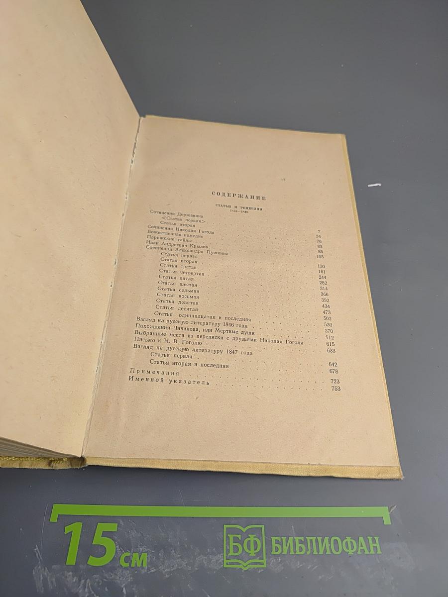 Избранное: Эстетика и литературная критика. Том 2