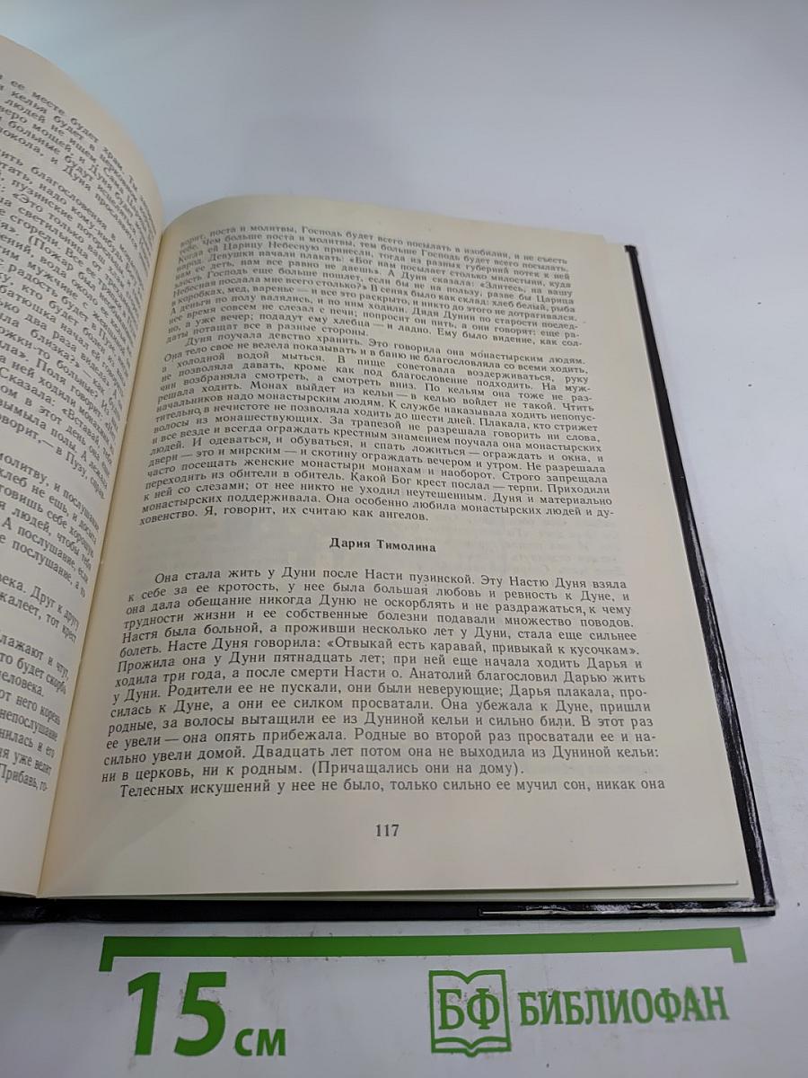 Мученики, исповедники и подвижники благочестия Российской Православной Церкви ХХ столетия. Жизнеописания и материалы к ним. Книга I