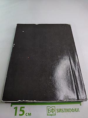 Мученики, исповедники и подвижники благочестия Российской Православной Церкви ХХ столетия. Жизнеописания и материалы к ним. Книга I