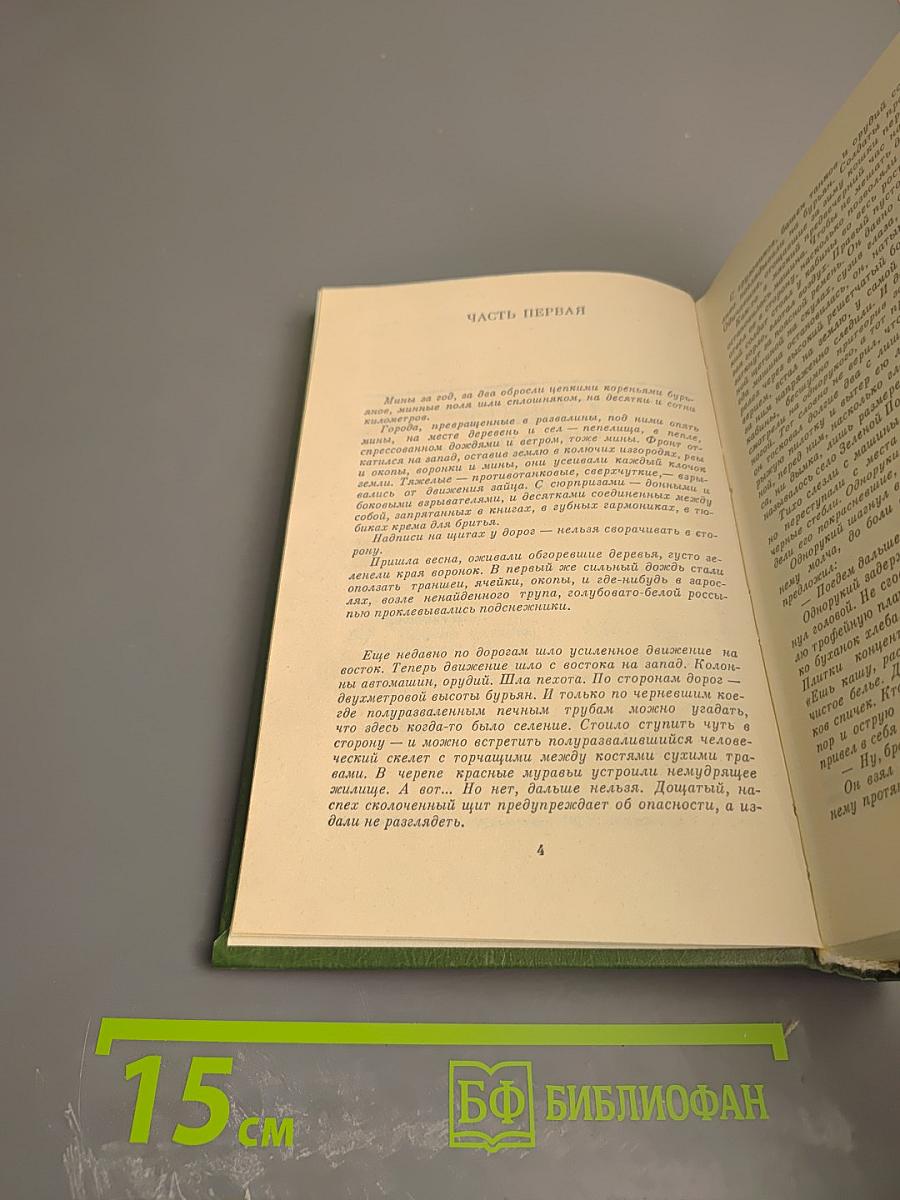 Собрание сочинений в 5-ти томах. Том 2. Горькие травы