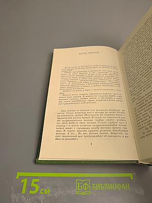 Собрание сочинений в 5-ти томах. Том 2. Горькие травы