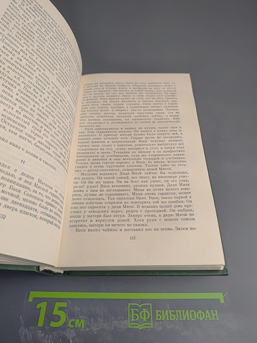 Собрание сочинений в 5-ти томах. Том 2. Горькие травы