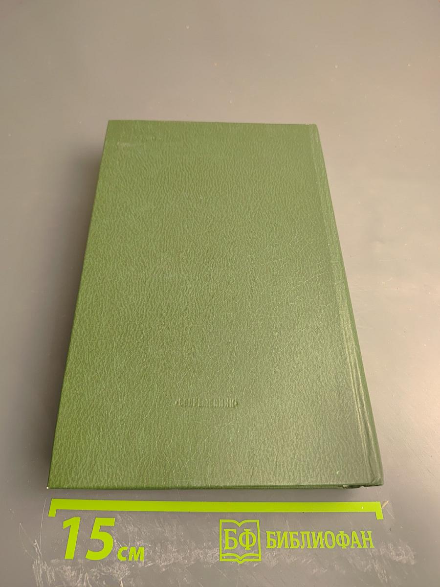 Собрание сочинений в 5-ти томах. Том 2. Горькие травы