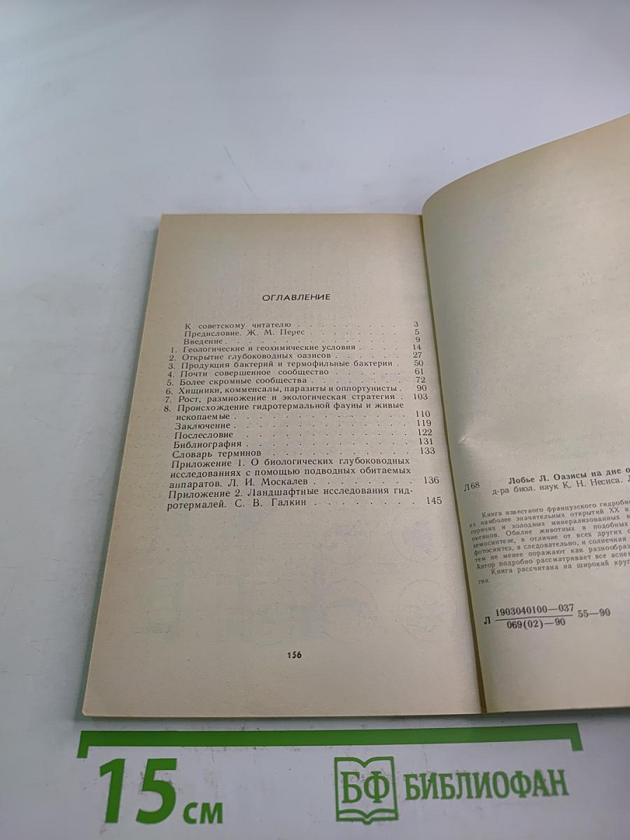 Оазисы на дне океана