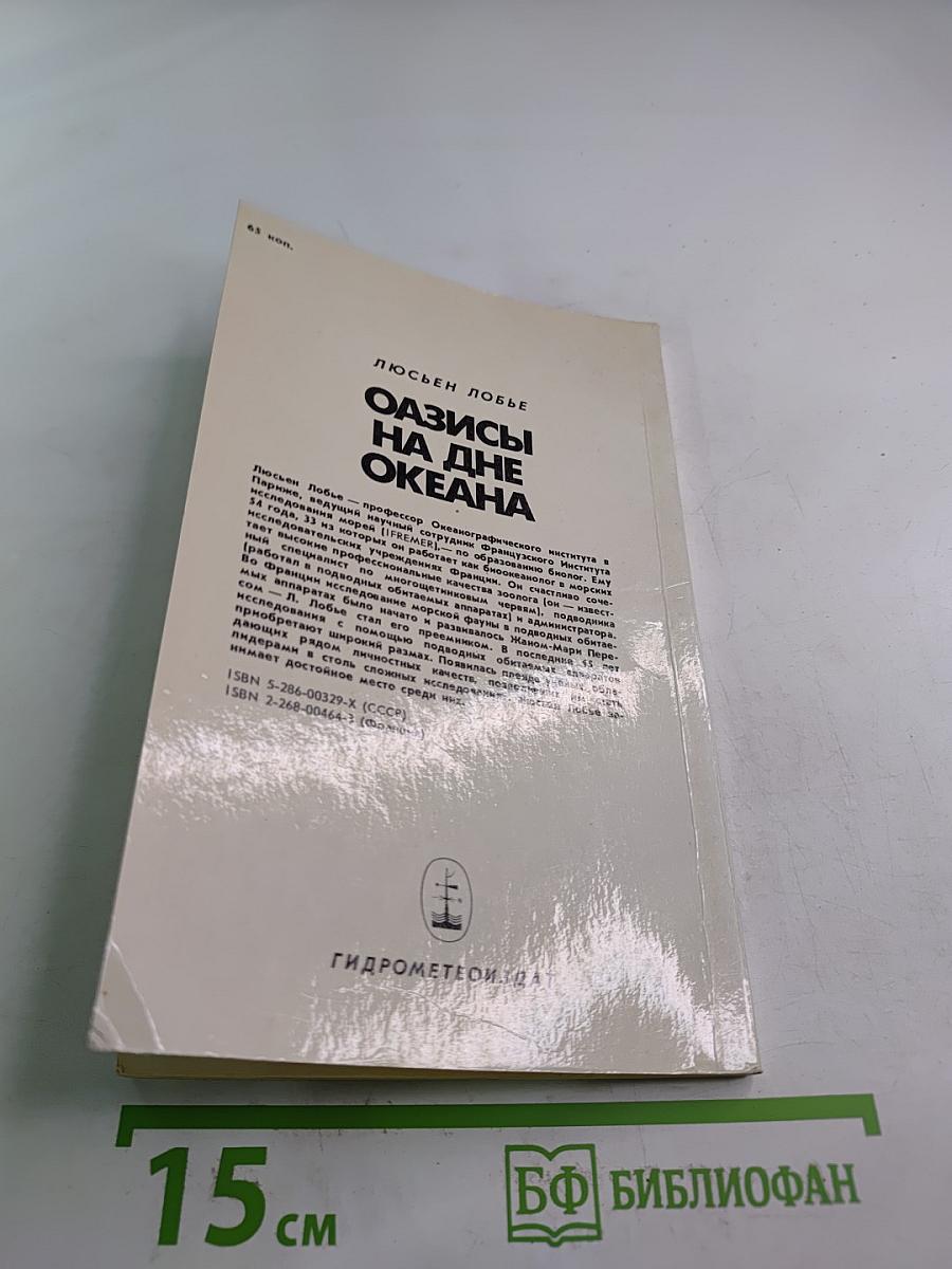 Оазисы на дне океана