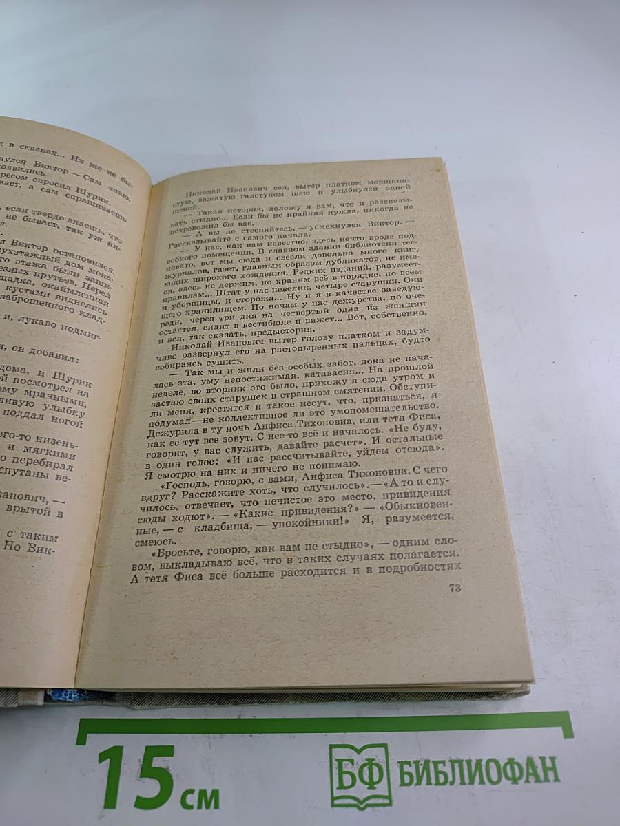 Когда в сердце тревога