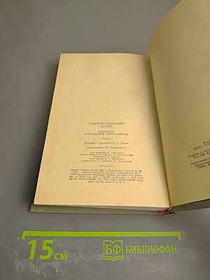 Зверобой, или Первая тропа войны